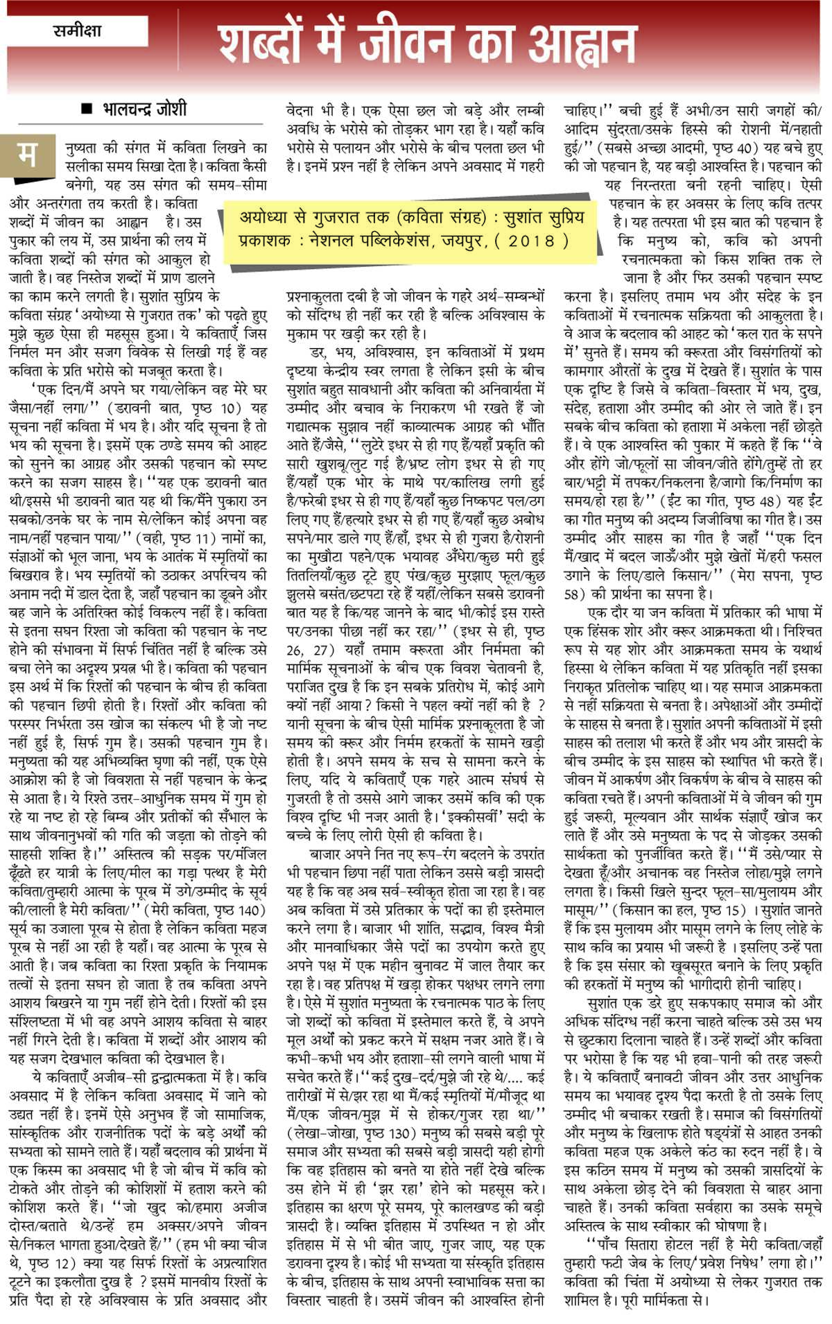 शब्दों में जीवन का आह्वान